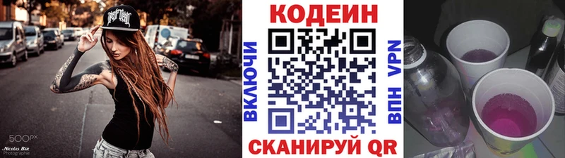 Кодеиновый сироп Lean Purple Drank  Шахунья 
